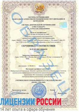 Образец сертификата соответствия Мирный Сертификат ISO 27001